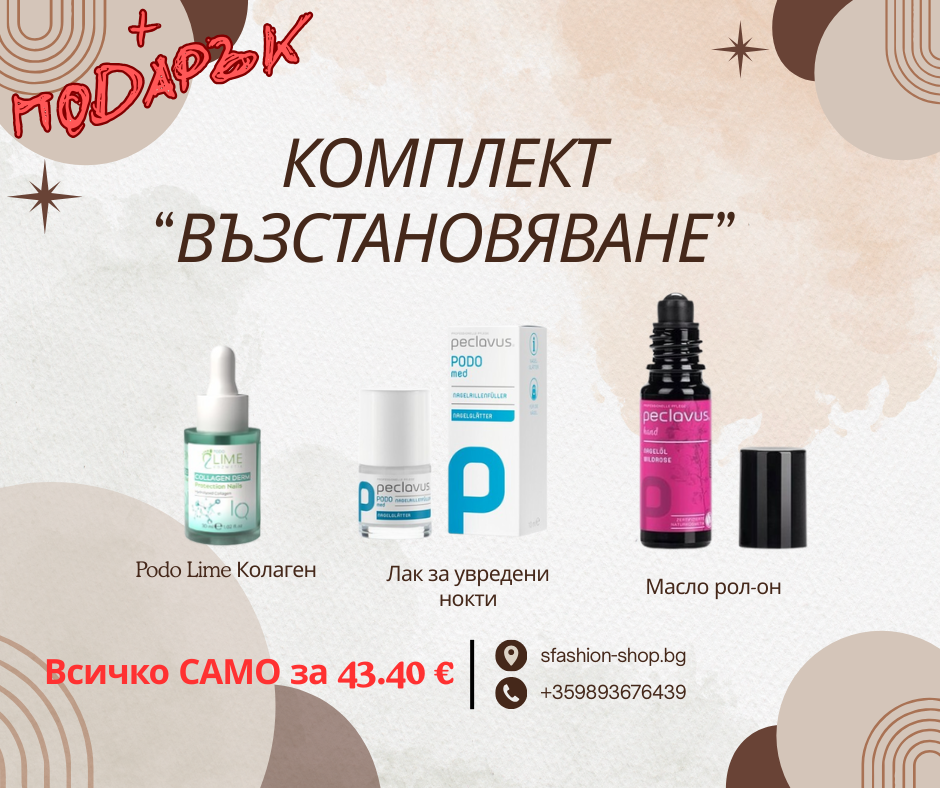 Комплект "Възстановяване" (ръце)